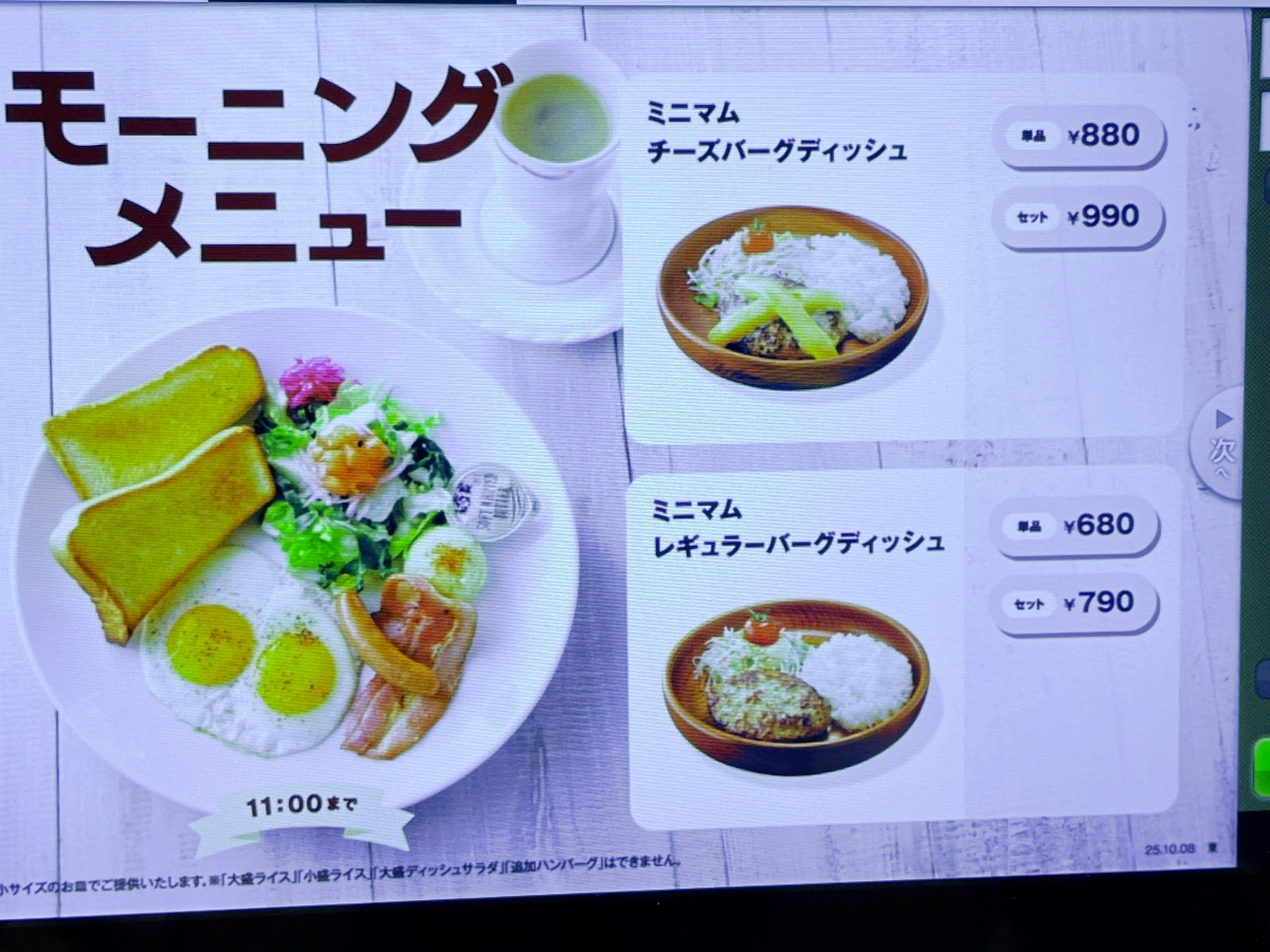 実は高コスパ！ びっくりドンキーの朝限定「ミニマムディッシュセット
