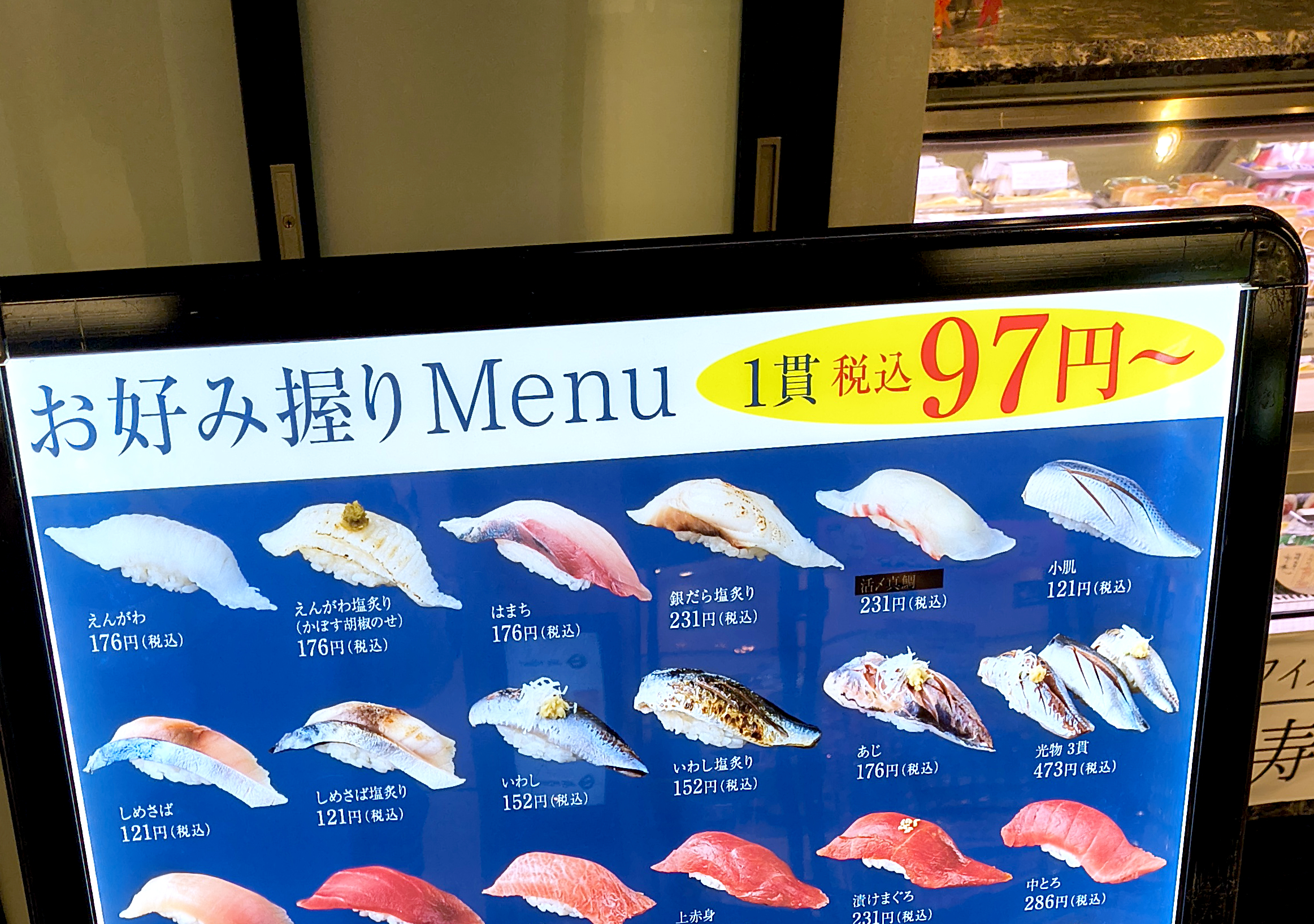 【1貫税込97円～】「すし銚子丸」の立ち食い店舗は安さと美味さを兼ね備えた良店