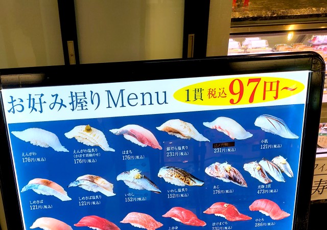 【1貫税込97円～】「すし銚子丸」の立ち食い店舗は安さと美味さを兼ね備えた良店