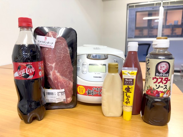 ヤクルトの次は「コーラ」だ！ AI考案『炊飯器プルドポーク』に挑戦したら……おい、ホロホロの意味わかってんのか？