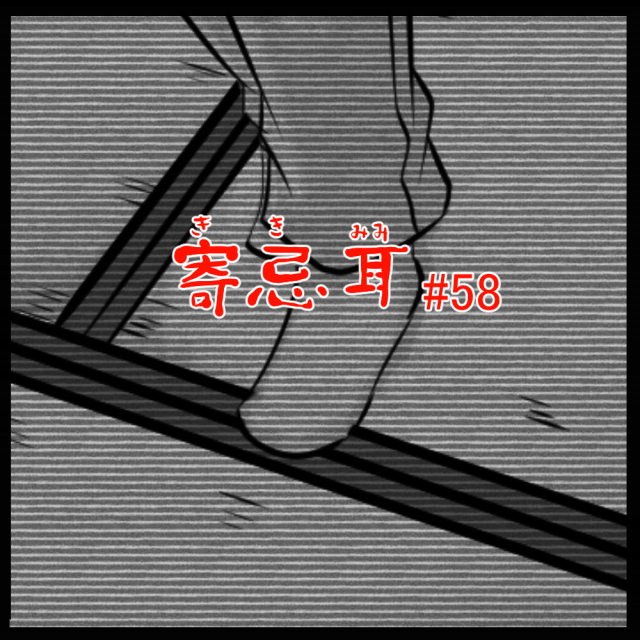 ロケットニュース読者の体験怪談 寄忌耳(キキミミ)第58話「境界線」 ロケットニュース読者の体験怪談 寄忌耳(キキミミ)第58話「境界線」