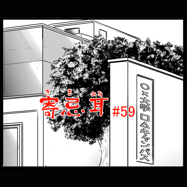 ロケットニュース読者の体験怪談　寄忌耳（キキミミ）第59話「正夢」