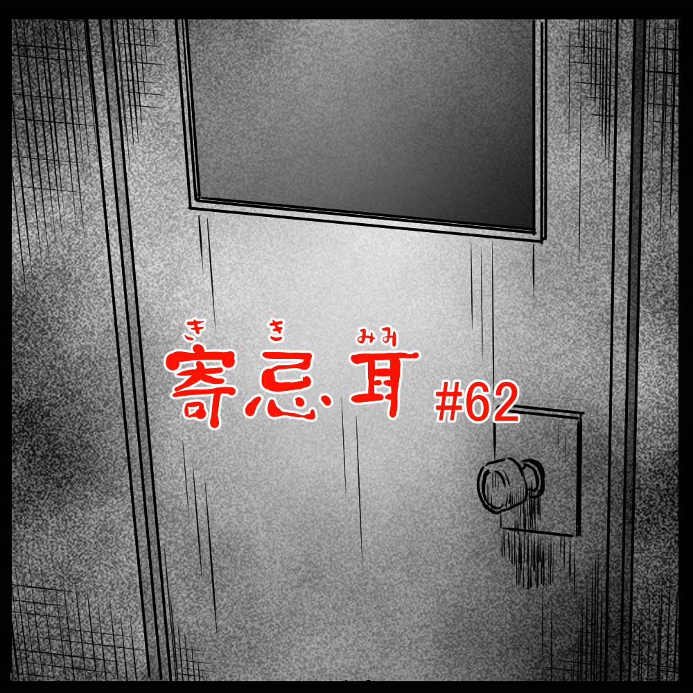 ロケットニュース読者の体験怪談　寄忌耳（キキミミ）第62話「使用中」