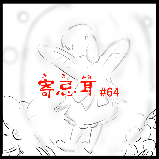 ロケットニュース読者の体験怪談　寄忌耳（キキミミ）第64話「妖精」