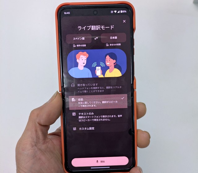 Google翻訳アプリの「ライブ翻訳」がスゴイ! 表現豊かな “ほぼ” 同時通訳で海外チャンネル漁りがはかどる Google翻訳アプリの「ライブ翻訳」がスゴイ! 表現豊かな “ほぼ” 同時通訳で海外チャンネル漁りがはかどる