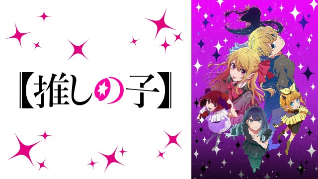 【コラム】『推しの子』原作離脱組の私が、アニメで改めて第3期32話の離脱シーンを見たら「悪役の重要性」を感じた話 【コラム】『推しの子』原作離脱組の私が、アニメで改めて第3期32話の離脱シーンを見たら「悪役の重要性」を感じた話