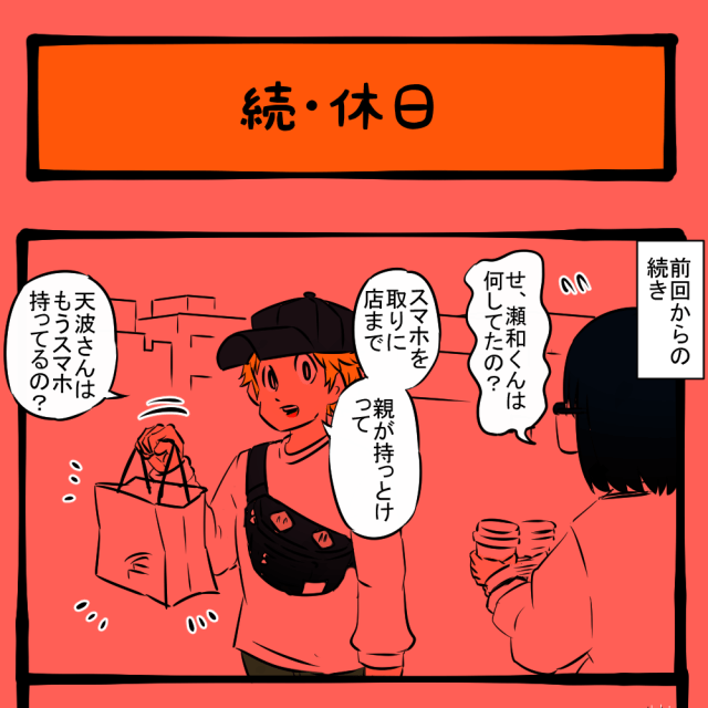 チャンスやろがい! 絶好の機会をスルーする男子! 隣りの席の子の様子がおかしい第12回「続・休日」 チャンスやろがい! 絶好の機会をスルーする男子! 隣りの席の子の様子がおかしい第12回「続・休日」