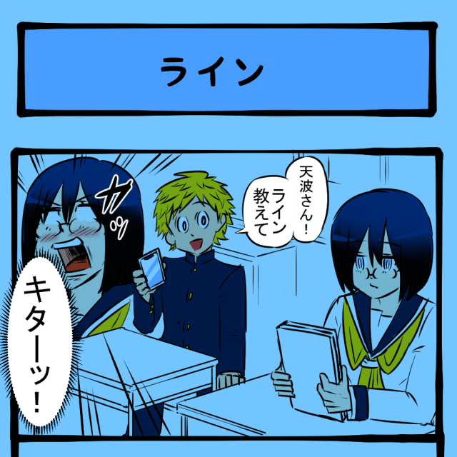 肩透かしすな！ 恥をかいた隣の女子！　隣りの席の子の様子がおかしい第13回「ライン」