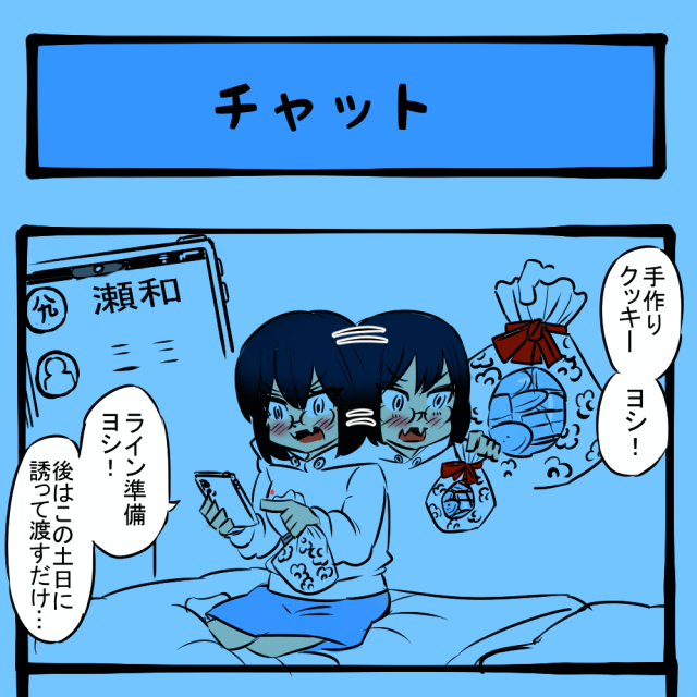 準備万端! 後は実行するのみの女子! 隣りの席の子の様子がおかしい第15回「チャット」 準備万端! 後は実行するのみの女子! 隣りの席の子の様子がおかしい第15回「チャット」