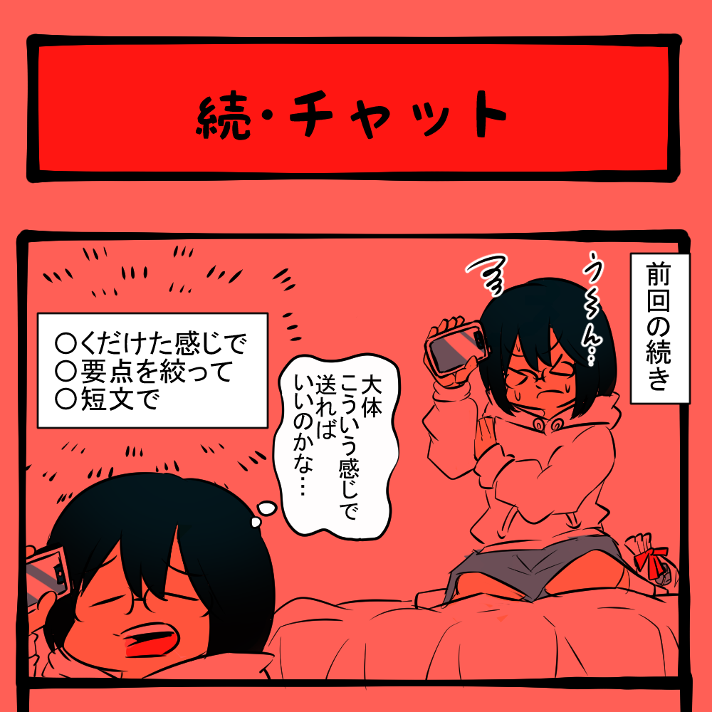 ヤバイの来た！ 不穏なメッセージを受け取る隣りの男子！ 　隣りの席の子の様子がおかしい第16回「続・チャット」