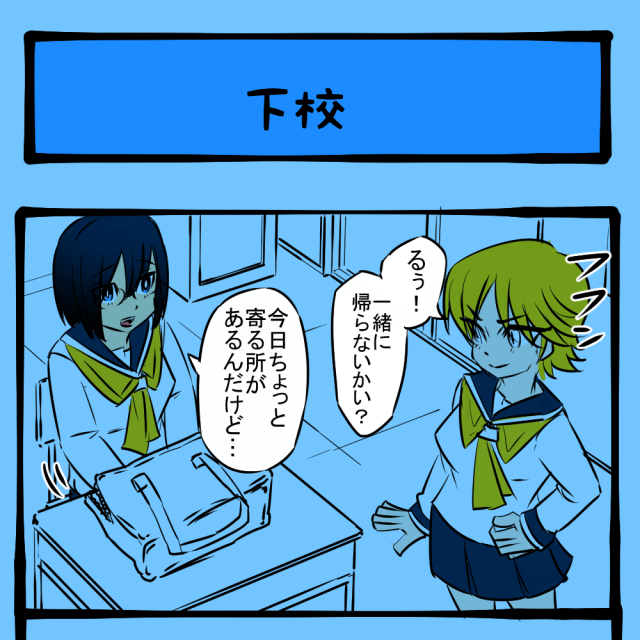 一緒に帰ろう! 誘ってきたクラスメイト! 隣りの席の子の様子がおかしい第9回「下校」 一緒に帰ろう! 誘ってきたクラスメイト! 隣りの席の子の様子がおかしい第9回「下校」