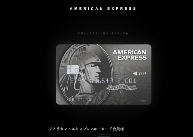 ブラックカードへ招待!? アメックス『センチュリオン・カード』を騙るフィッシング詐欺に潜入 → 個人情報を抜き取る一部始終を確認した