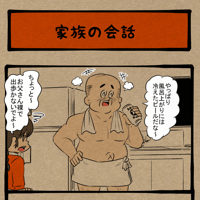 それ着るの!? 耳を疑う通行人！　四コマサボタージュBYD第346回「家族の会話」