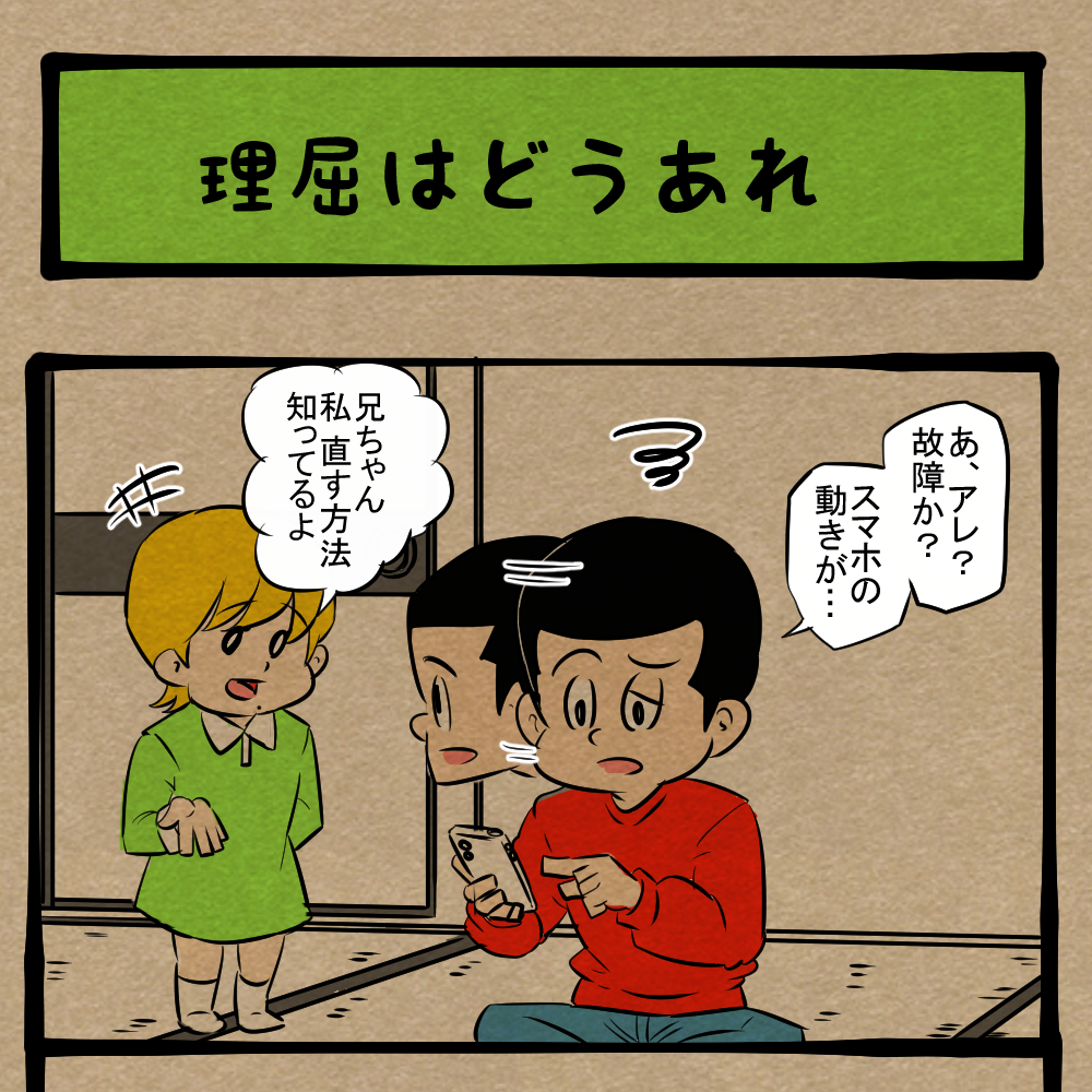 とりあえずこれやっとけ！ 昭和から伝わる古の修理法！　四コマサボタージュBYD第348回「理屈はどうあれ」