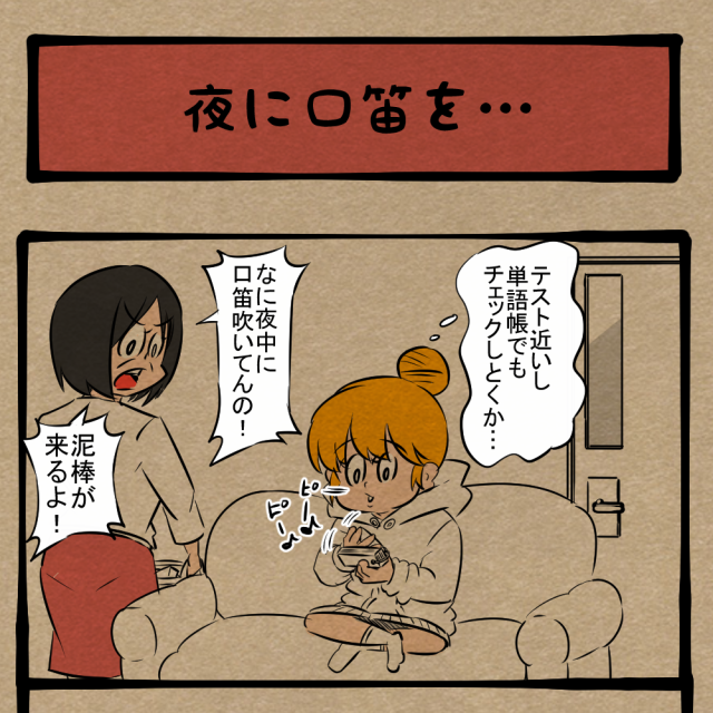 思ったタイプと違う! 迷信通りにやってくるアイツ! 四コマサボタージュBYD第349回「夜に口笛を…」 思ったタイプと違う! 迷信通りにやってくるアイツ! 四コマサボタージュBYD第349回「夜に口笛を…」