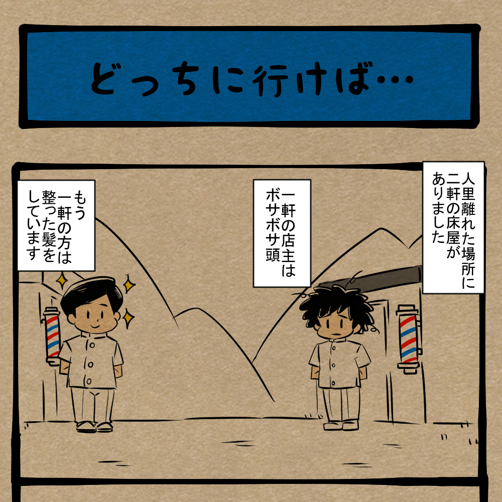 オレには通用しないから！ クイズブレイカーの父！　四コマサボタージュBYD第351回「どっちに行けば…」
