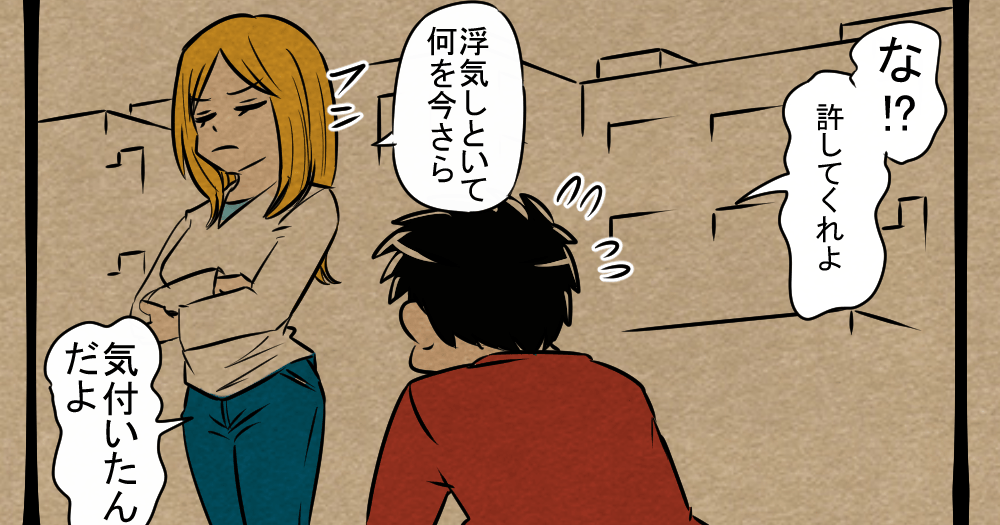 今一緒にすんな！ 復縁を迫る元カレ！ 四コマサボタージュBYD第359回