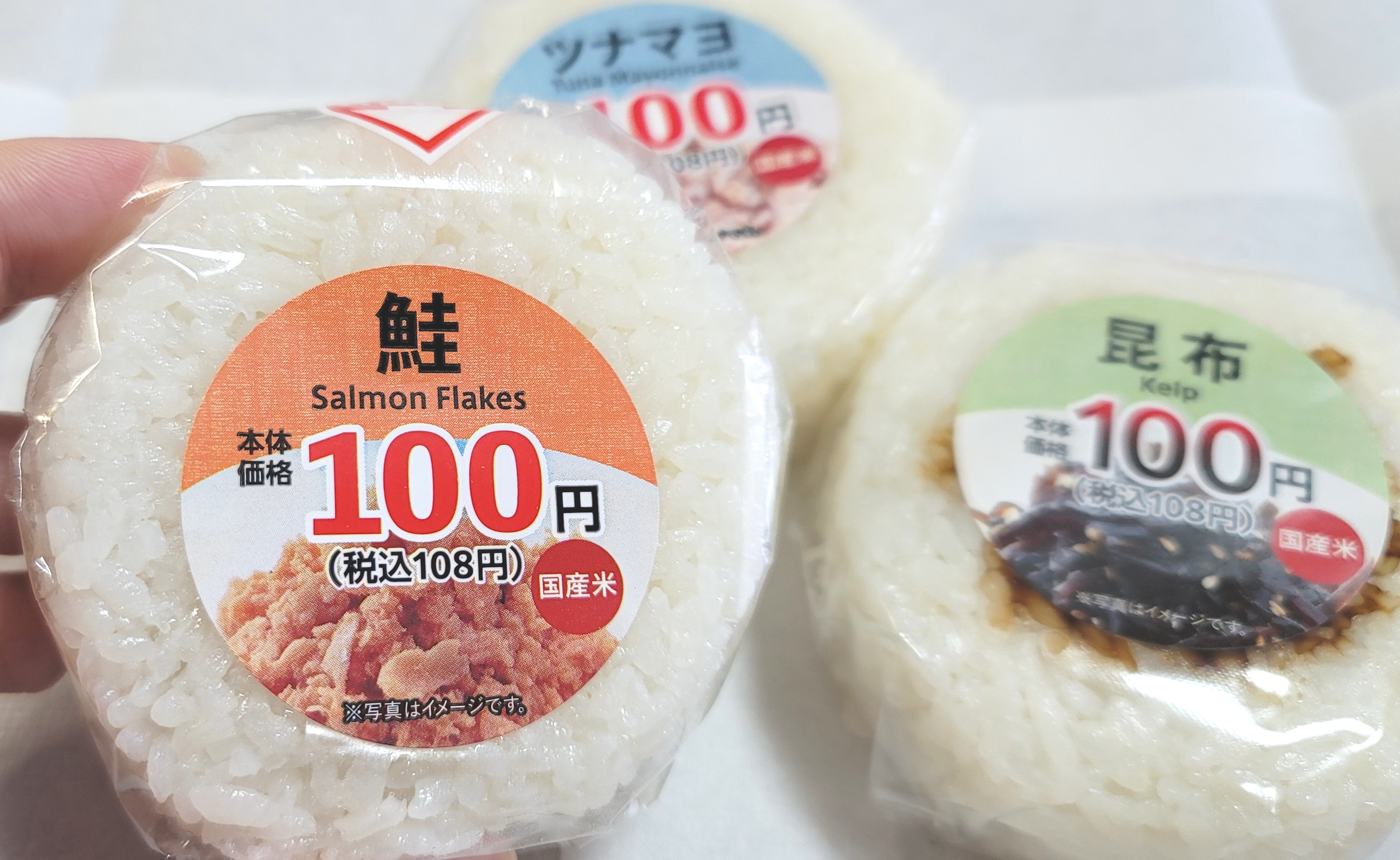 100円ローソンがまさかの「おにぎり値下げ」。税込108円になったおにぎりたちを初実食してみた