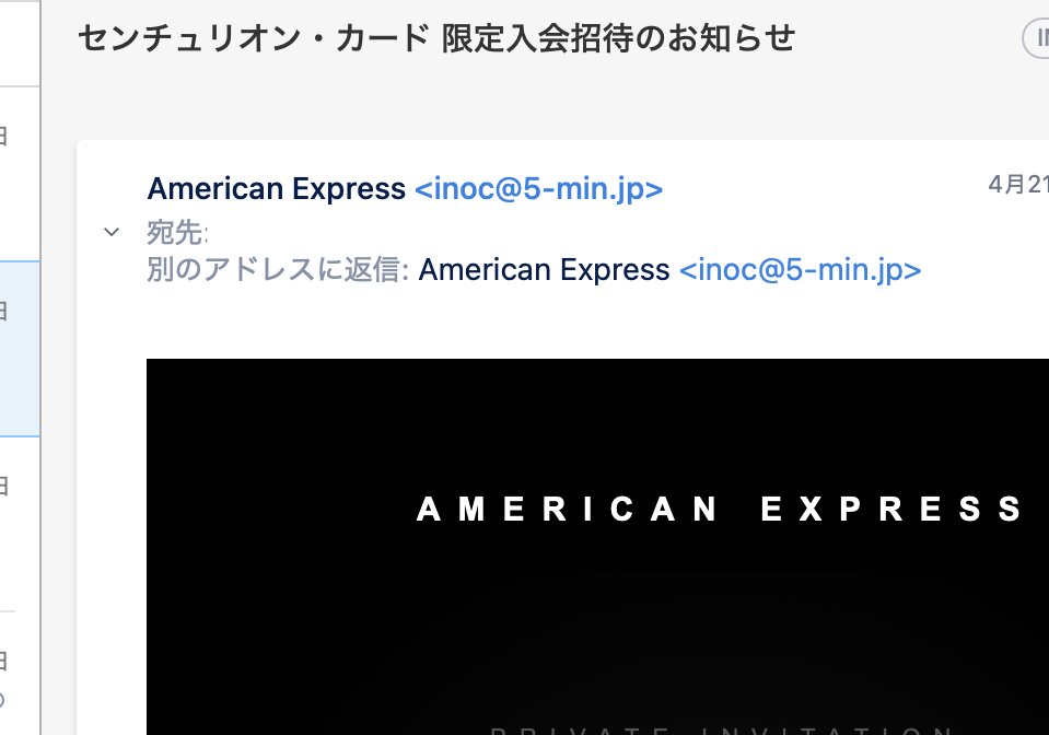 ブラックカードへ招待!? アメックス『センチュリオン・カード』を騙る
