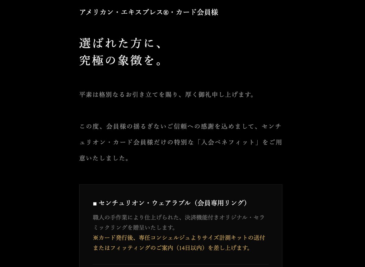 ブラックカードへ招待!? アメックス『センチュリオン・カード』を騙る