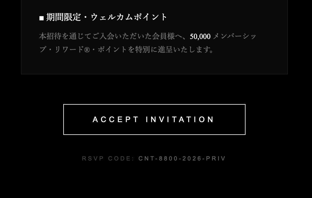 ブラックカードへ招待!? アメックス『センチュリオン・カード』を騙る
