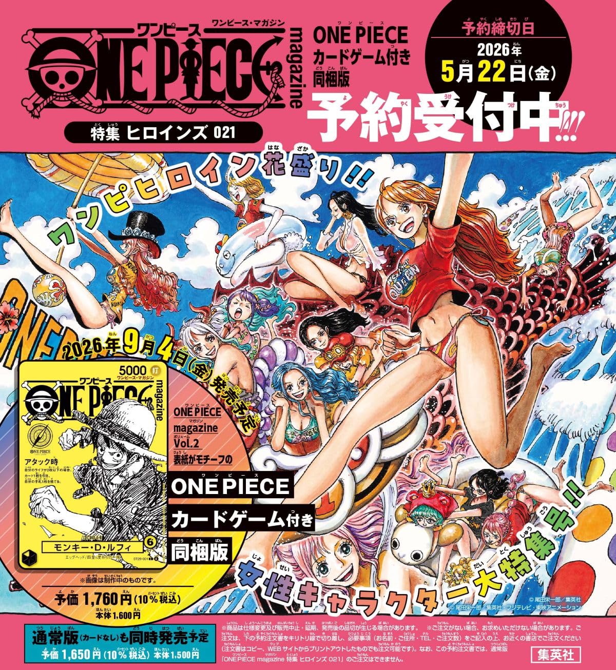 解禁】“ヒロイン特集号” で話題の『ワンピースマガジン Vol.21』が本日