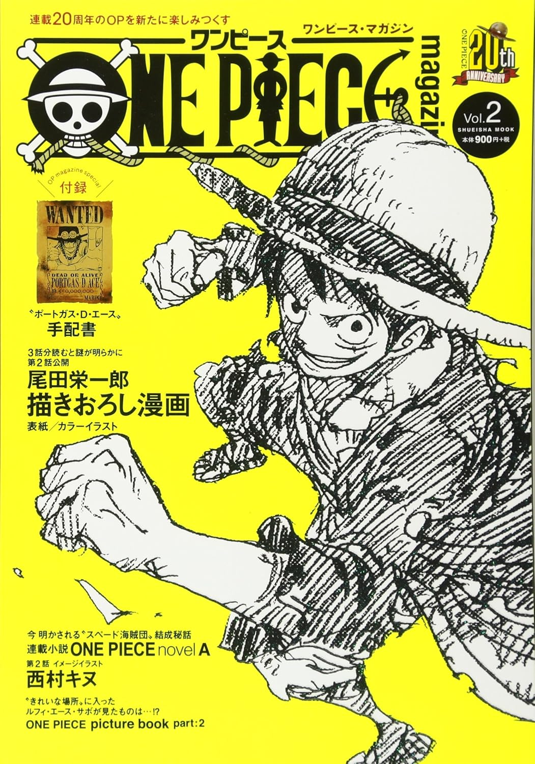 ワンピースマガジン　全21冊　フルコンプリートセット　全巻付録未開封 北国書林辰口店‐2026年9/4発売「ワンピースマガジンVol.21 特集