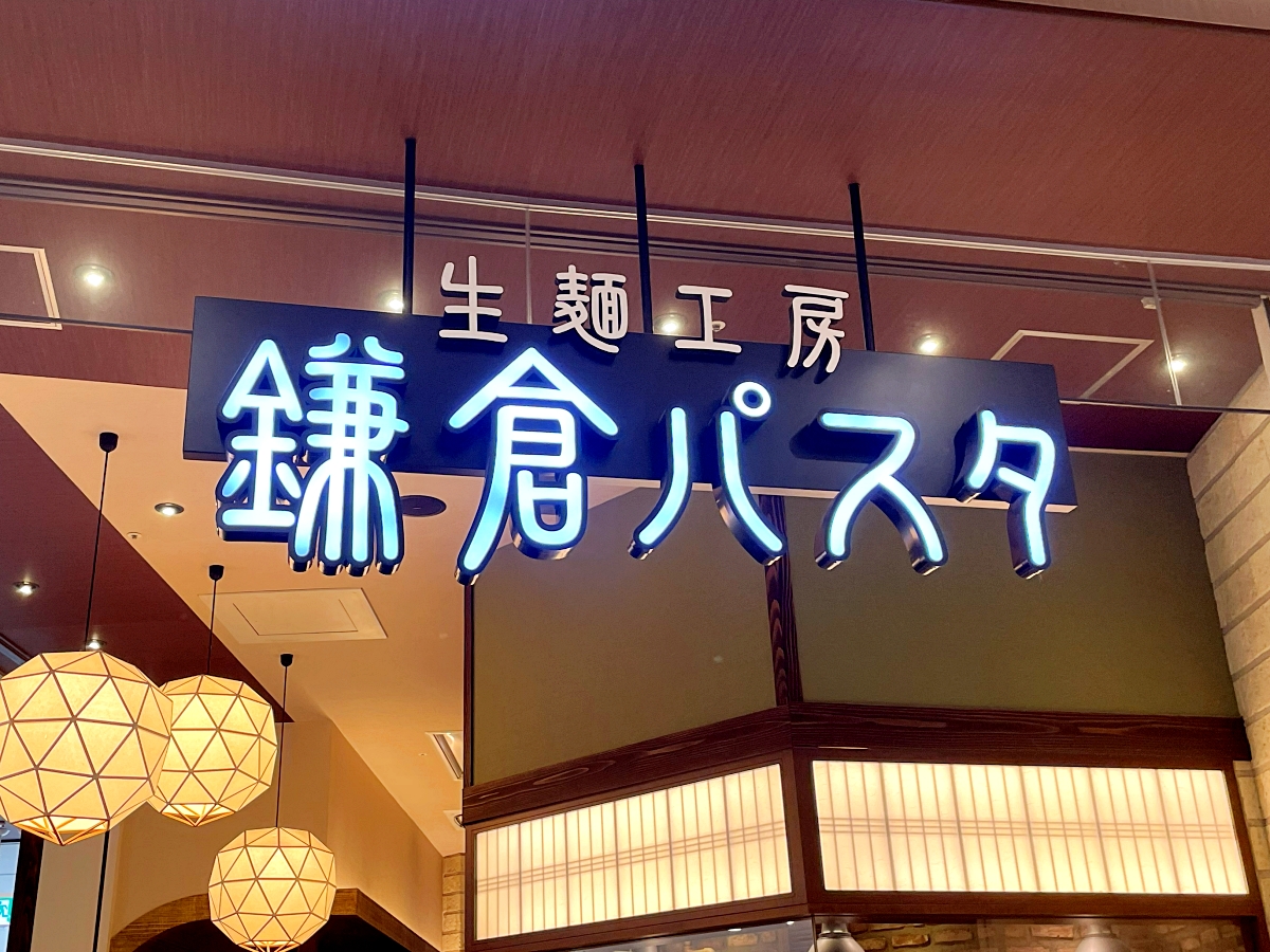 パンが来ない？ ネットで物議「鎌倉パスタ」パン食べ放題、昼時に行って30分で何個食べられるか試してみた