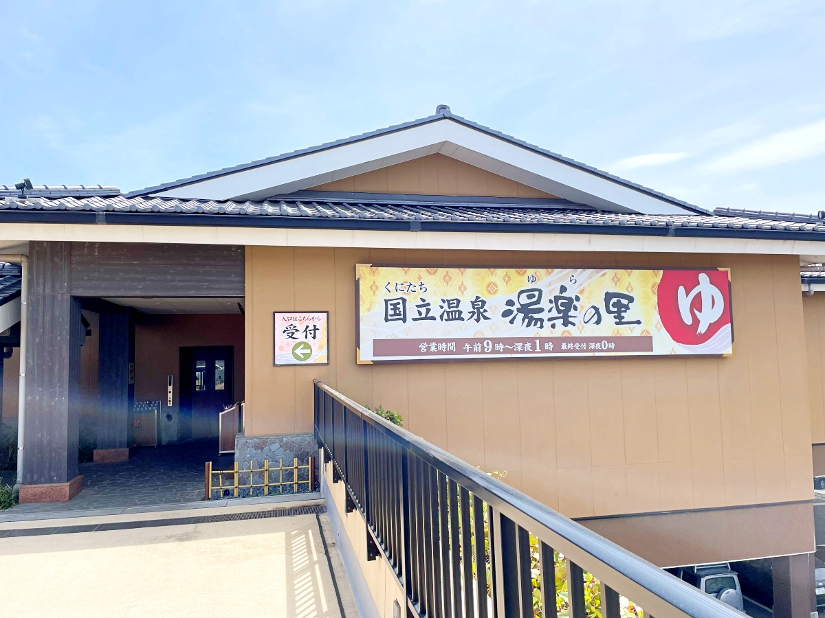 都内とは思えない開放感！ スーパー銭湯「国立温泉 湯楽の里」の “ほぼインフィニティ露天風呂” で空に吸い込まれてきた