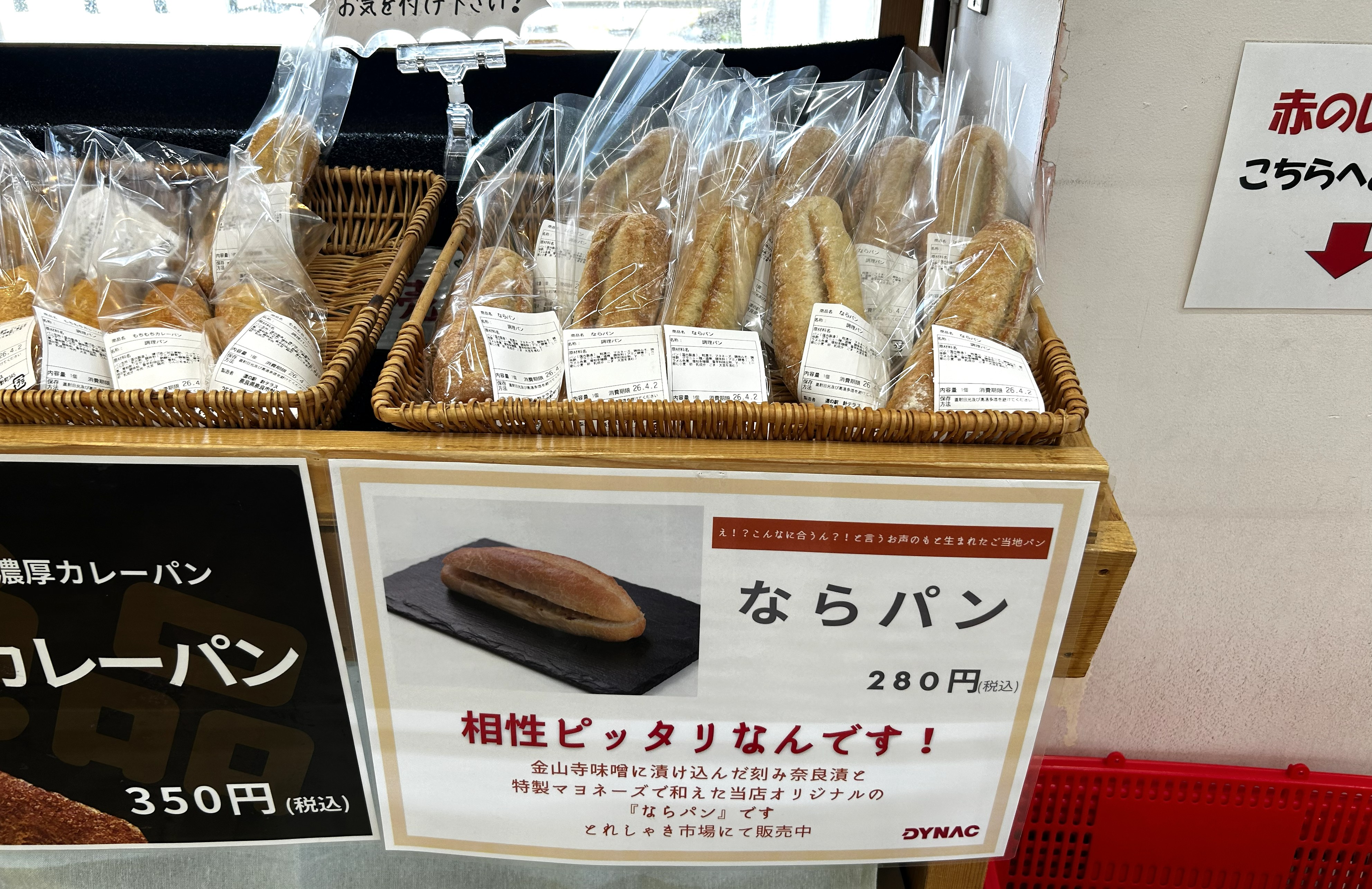 【大人気】奈良漬けを挟んだ『ならパン』って知ってる？ 空振り続きでやっと買えたから食べてみた