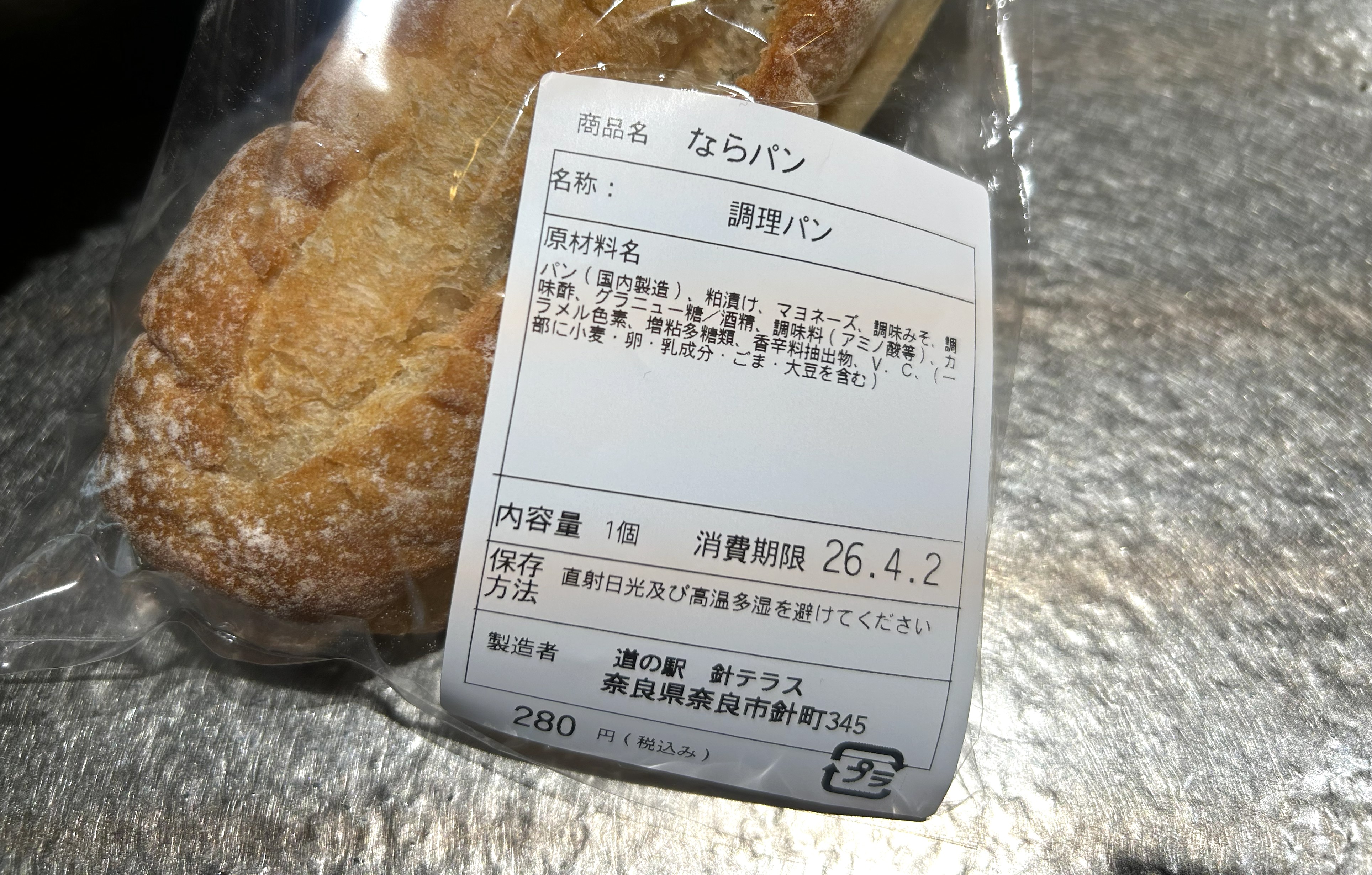 大人気】奈良漬けを挟んだ『ならパン』って知ってる？ 空振り続きで
