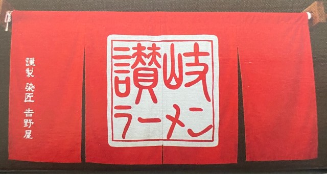 うどん県のラーメンだと…!? 香川の「讃岐ラーメン」が細いうどん食感でクセになる