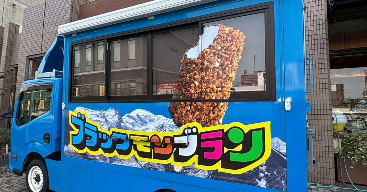 アイス食べ放題！ブラックモンブランを堪能できるレストラン