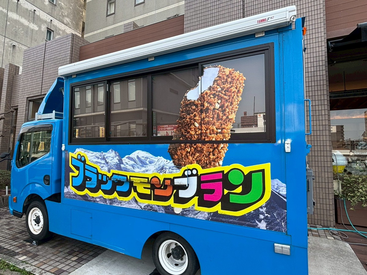 食べ放題】ブラックモンブランほか、竹下製菓のアイスが好きなだけ