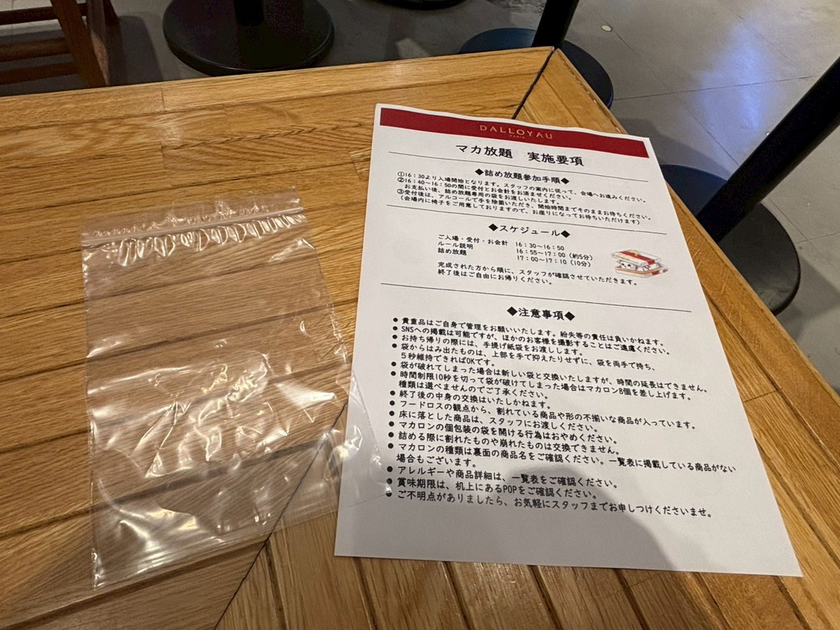 詰め放題】高級マカロンを10分でどれだけ詰められるのか？ ダロワイヨ