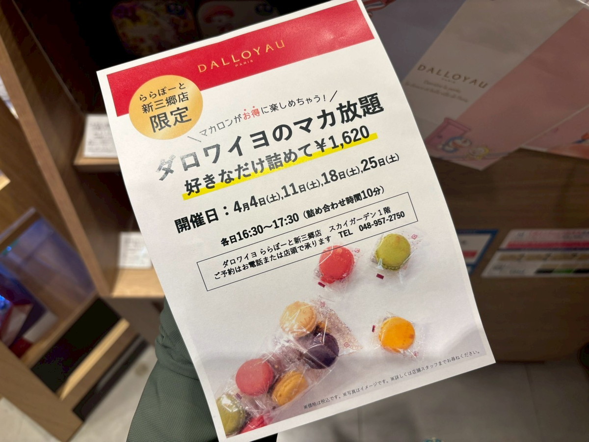 詰め放題】高級マカロンを10分でどれだけ詰められるのか？ ダロワイヨ