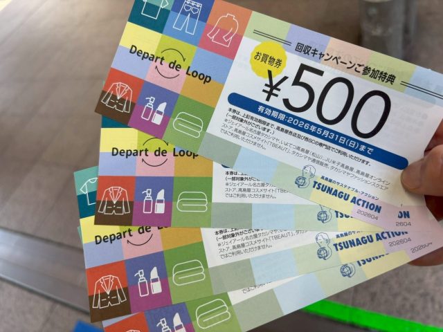 【お得？】高島屋の「不要衣類等回収で500円分のお買物券」は毛玉やシミありでもOK？ 実際に初日に持ち込んでみた