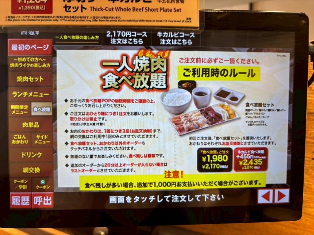 【正直レポ】焼肉ライクの「9時間OK」食べ放題、満足度は？と思ったら「一皿限定の国産牛」が予想外すぎた