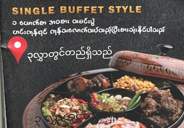 「読めるか！」という看板の店に入ってみたら食べ放題が始まった / 高田馬場