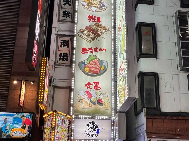 寿司100円〜の実態とは？ 歌舞伎町のど真ん中にある「細長いビルの居酒屋」が気になって仕方がないから入ってみた