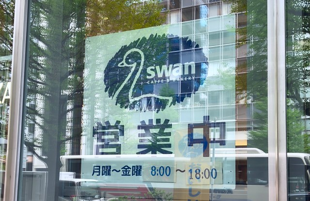 「クロネコヤマト」がパン屋を始めた熱く深い理由 / 創業者の想いを受け継ぐ『スワンベーカリー』の優しい味 「クロネコヤマト」がパン屋を始めた熱く深い理由 / 創業者の想いを受け継ぐ『スワンベーカリー』の優しい味