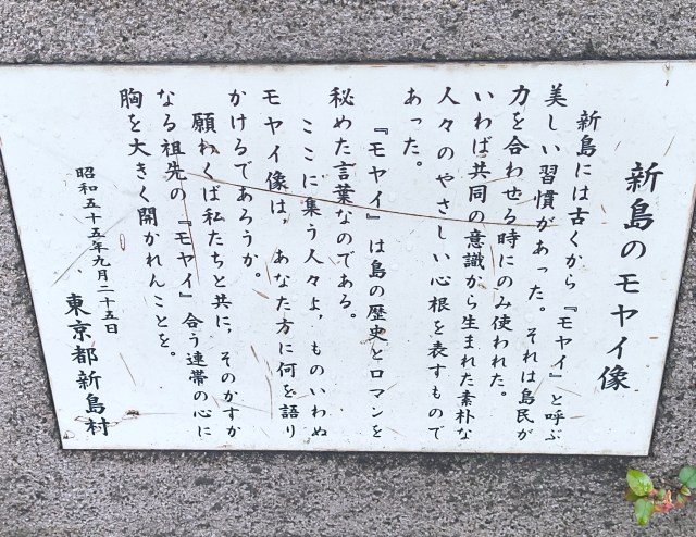 渋谷のモヤイ像が私たちに突き付ける『モヤイ』の本当の意味 / 今の世の中にこそ必要な言葉ではないのか? 渋谷のモヤイ像が私たちに突き付ける『モヤイ』の本当の意味 / 今の世の中にこそ必要な言葉ではないのか?