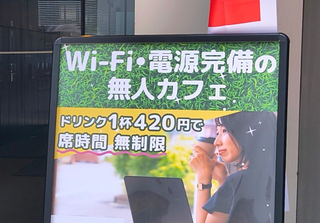 ドリンク1杯（420円）で利用時間無制限！ 全国で急速に店舗拡大する名古屋発の無人「セルフカフェ」