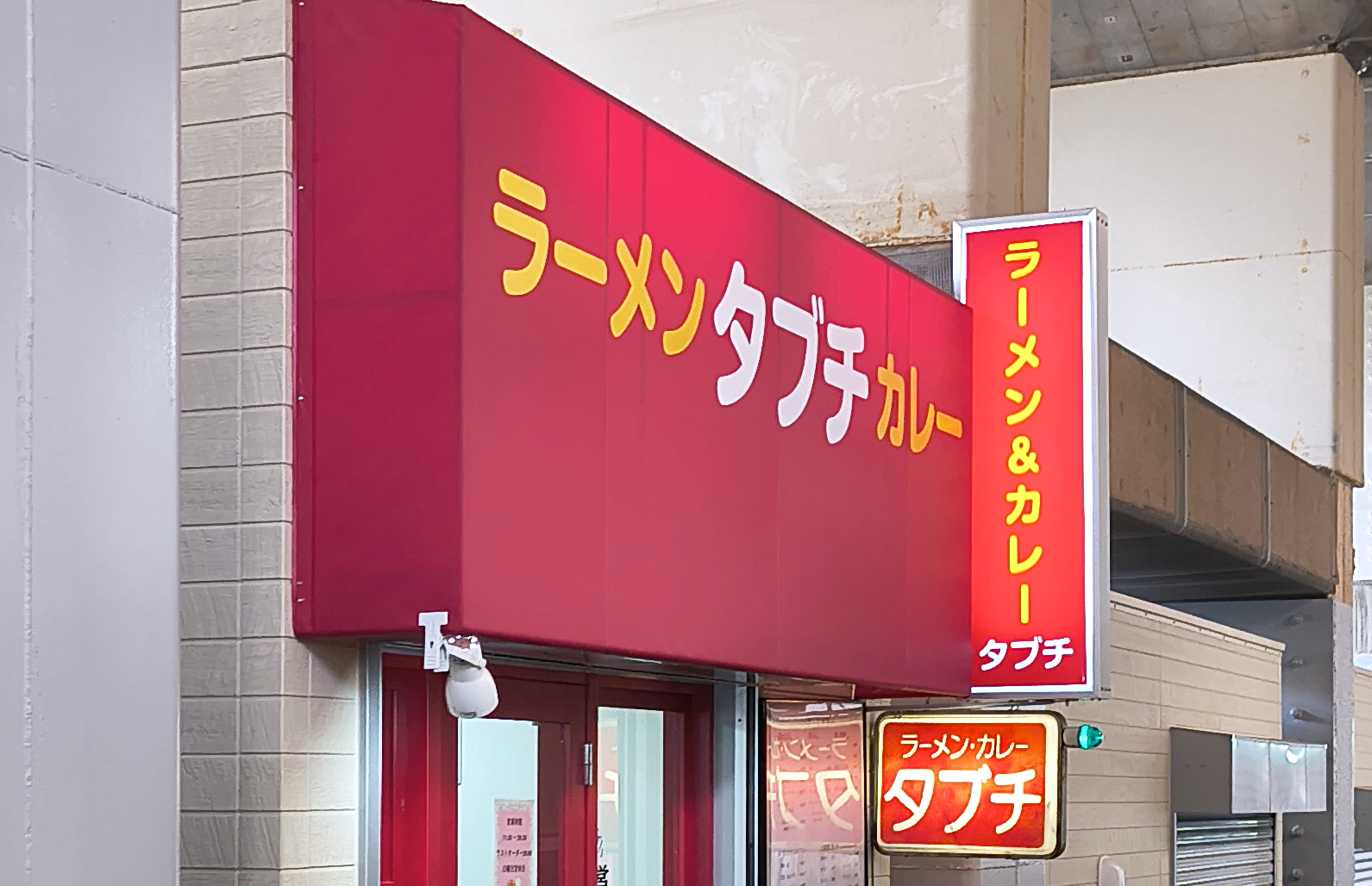 高円寺『タブチ』が移転復活！ 心に焼き付いた「移転おめでとうございます」と伝えたときのママさんの笑顔