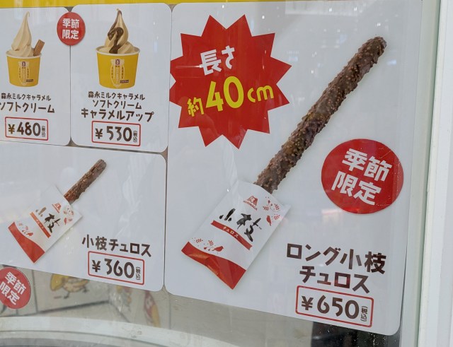 それは『小枝』と呼ぶにはあまりにも巨大すぎた… 東京おかしランドで遭遇した概念崩壊、40センチの「ロング小枝チュロス」