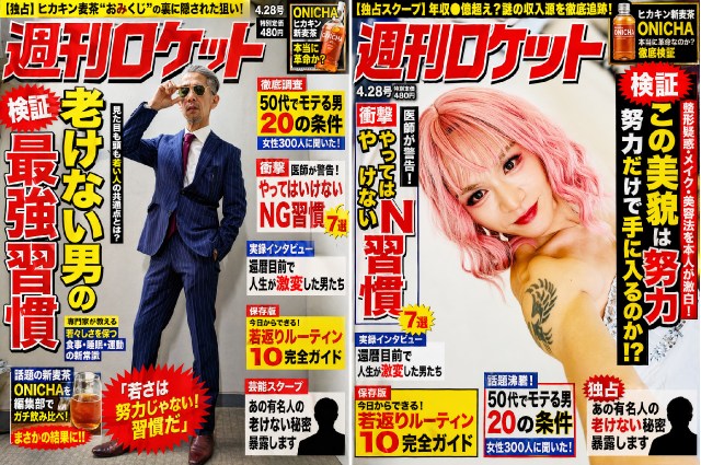 ChatGPTで「雑誌の表紙風」にするのが流行中と聞いたので試したら、完全にコンビニの雑誌コーナーになった