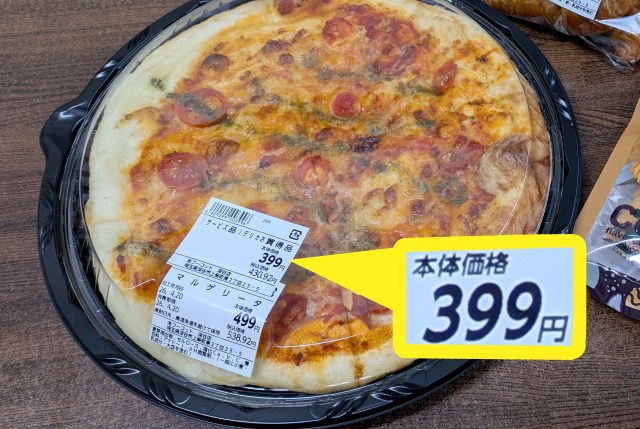 ヤオコー系のスーパー『フーコット』のホールピザが相変わらず凄い！ 直径約28センチで税別399円、5年前より安く買えたシンプルな理由