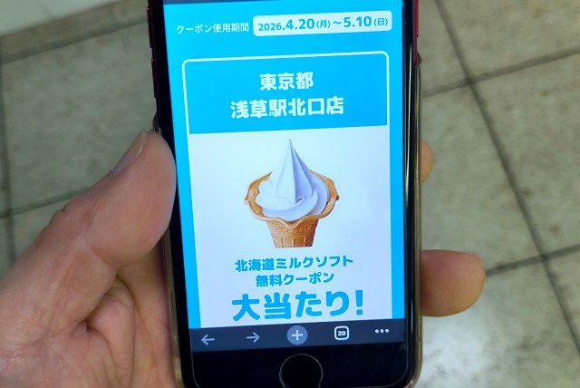 【4月26日まで】新宿駅にスマホタッチで必ずもらえる「ミニストップ」のソフトクリーム広告出現! ただしAndroidユーザーは注意が必要かも 【4月26日まで】新宿駅にスマホタッチで必ずもらえる「ミニストップ」のソフトクリーム広告出現! ただしAndroidユーザーは注意が必要かも