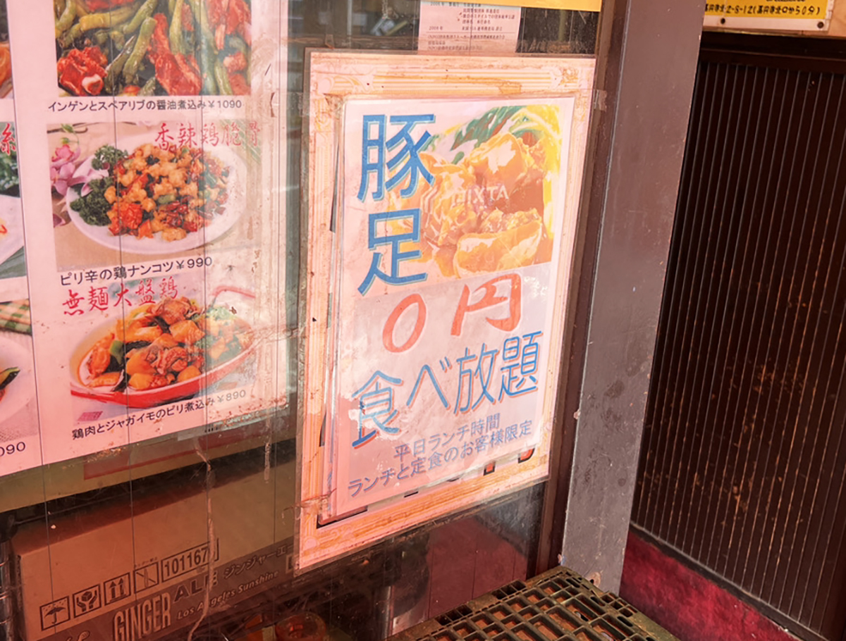【890円食べ放題】定食のおまけで豚足0円に！ 焼きそばもおかわり自由 / ガチ中華『福龍門』のランチで感じる高円寺