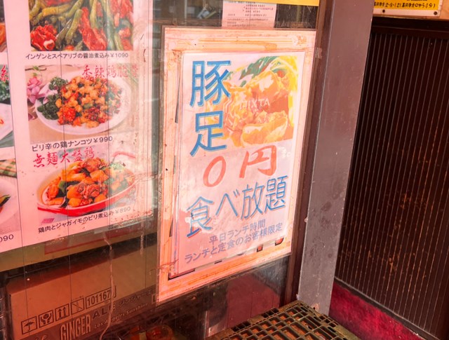 【890円食べ放題】定食のおまけで豚足0円に！ 焼きそばもおかわり自由 / ガチ中華『福龍門』のランチで感じる高円寺